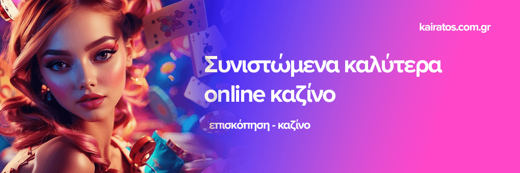 Τα Καλύτερα Live Casino Μια Εξερεύνηση στον Κόσμο του Ψηφιακού Τζόγου